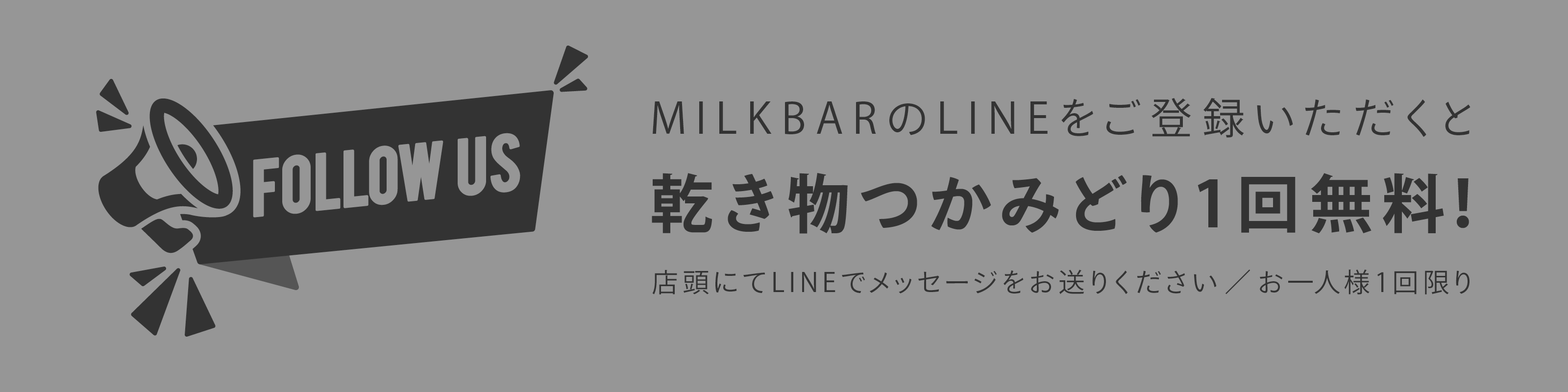 https://www.milkbar.jp/wp/wp-content/uploads/2023/03/banner_5-1.png